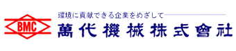 萬代機械株式会社